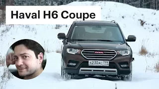 Китаец, за который НЕ СТЫДНО. Haval H6 Coupe. Обзор и тест-драйв