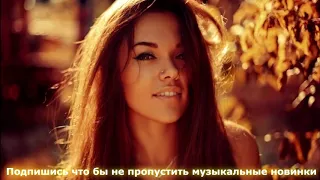 ✅ ЛУЧШАЯ РУССКАЯ МУЗЫКА 2018 Best Russian Music 2018 Музыкальный микс #3 💚