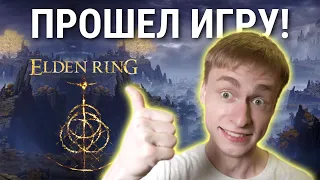 Прошел игру на прокачке / Не надо учить атаки / Как готовить кофе | Elden Ring, Прохождение 32