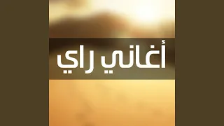 خليني يامنه نبكي