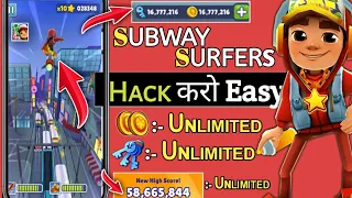 Subway surfers hack kaise kare 2022 | subway surfers hack | subway surfers mod | Subway surfers hack