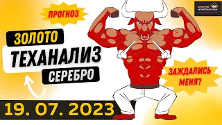 ЗОЛОТО / СЕРЕБРО / Курсы на сегодня и ПРОГНОЗ