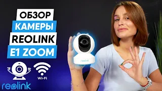 Поворотная беспроводная Wi-Fi Камера Reolink E1 Zoom | Обзор камеры Reolink E1 Zoom