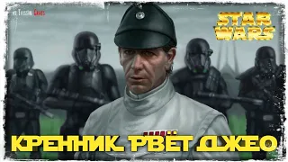 ПОЛНЫЙ ФАРШ | ДЖЕО 1 ЭТАП | SWGOH #317