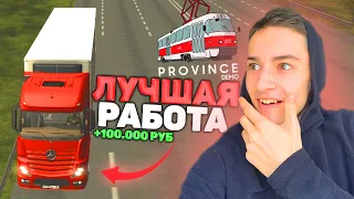 ЛУЧШАЯ И ПРИБЫЛЬНАЯ! Я ВПЕЧАТЛЁН! МТА ПРОВИНЦИЯ/MTA PROVINCE