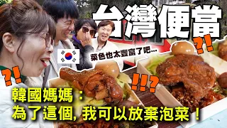 為了台灣便當的"這個"...讓每餐都要配泡菜的韓國大媽們放話說要"放棄泡菜"！？