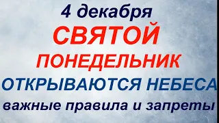 4 декабря праздник Введение во Храм Пресвятой Богородицы. Что делать нельзя. Народные традиции.