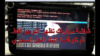 Hard Factory Reset  حل مشكلة عدم الإقلاع واسترجاع  نظام الاندرويد