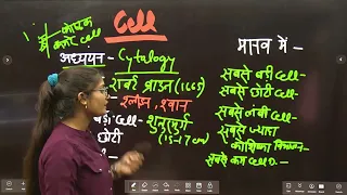 BIOLOGY FOR RRB JE & ALP BY SHASHI MAAM LECTURE N0-02 #polysemclasses | Semester classes