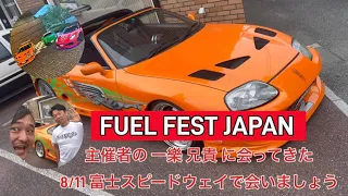 #FUELFEST JAPAN 主催者の一樂兄貴に会ってきた