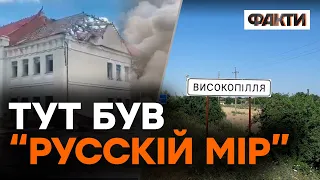 СТРІЛЯЛИ по ногах і шукали СПИРТНІ НАПОЇ: жителі Високопілля оговтуються від окупації