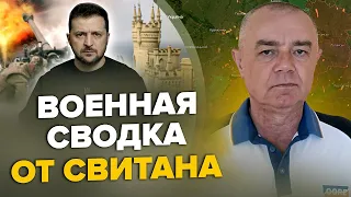 СВІТАН: ЗНИЩЕННЯ літаків у КРИМУ! / ПРОРИВ фронту РФ / Зеленський обіцяє ЗВІЛЬНИТИ ГОРЛІВКУ!