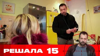 Решала | Сезон 10 | Серия 15