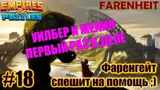 Опробовал мелию и уилбера на прогулке) Empires & Puzzles