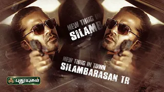 Mass Entry கொடுத்த STR | Cinema 2.0 #simbu #kamalhaasan #thuglife