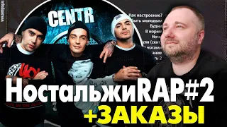 РЕАКЦИЯ НА CENTR - ЭФИР В НОРМЕ + ЗАКАЗЫ