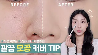 #pro_tip | 👃🏻Neat pore covering tips without layering too much! | Minsco