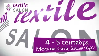 выставка тканей Textile Salon