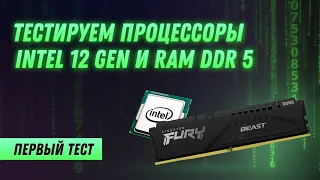 ПЕРВЫЕ ТЕСТЫ ПРОЦЕССОРОВ INTEL 12 ПОКОЛЕНИЯ УЖЕ ЗДЕСЬ !!! Intel Core i9 12900K, i7 12700K, i5 12600K