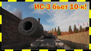 ИС-3. ДЕД рвет всех!