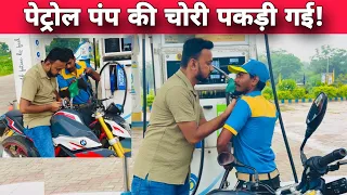 Petrol Pump Low Petrol & Diesel | You Must Understand Working Of Fuel Sensor Of FI Bike, Car Scooter