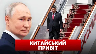 Навіщо Китаю путін і що означає візит Сі Цзінпіна до москви | Яніна знає!