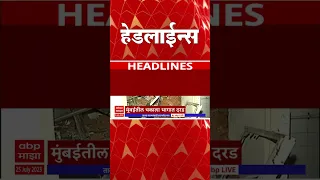 ABP Majha Marathi News Headlines 5 PM TOP Headlines 5 PM 25 July 2023