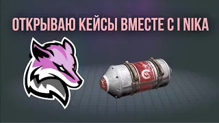 Открываю новые кейсы rewind 2021 вместе с I Nika❗️🔥 Critical Ops//Критикал опс