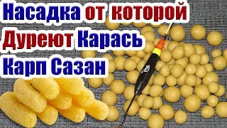 Самая Уловистая Насадка на Карася. Карась Карп Сазан Рыболовная насадка для Карася