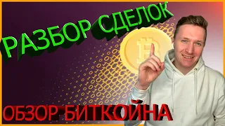 РАЗБОР СДЕЛОК  На Binance Futures! Фьючерсы Трейдинг криптовалюта