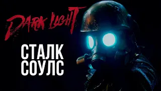 Темный охотник - прохождение Dark light #1 (Ранний доступ)