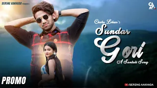 New Santali Video Song 2023 | Sundar Gori | Romeo Baskey & Punam Soren | Chotu Lohar | Sereng Aakhda