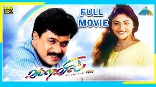 Vaanavil (2000) | Full Movie | Arjun | Abhirami | (Full HD)