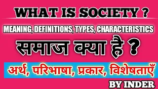 What Is Society | Meaning | Definition | Types | Characteristics In Hindi | Sociology |By Inder Sir🔥