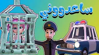 ساعدوني مامي - سوسو خطفوا القراصنة | karameesh tv