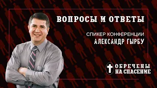 Вопросы и ответы о кальвинизме | Александр Гырбу