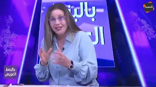 فاطمة  المسدي: من حق النائب أحمد السعيداني ينتقد السلط .. لكن نلوم عليه في العبارات إلي استعملها