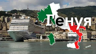 Genoa Top 5 places in 5 hours! Italy Cruise on MSC Splendida