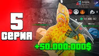 +50кк за ПОЛЧАСА на НОВОЙ ШАХТЕ 🤑⛏️ - ПУТЬ МАЙНЕРА на АРИЗОНА РП #5 (Arizona RP в GTA SAMP)