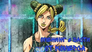 Opening jojo Stone Ocean number 2 ( By cover Ne Roma Donskoy a Comers)