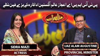 Provincial Minister Ijaz Alam Augustine And Acress Sidra Niazi Join Vasay Chaudhry in Mazaaq Raat