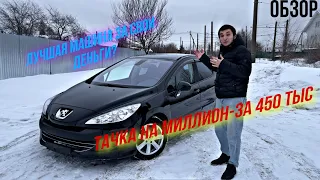 Peugeot 308 Limited Edition😍|комфорт на все бабки🤑