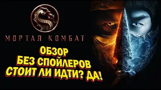 Mortal Combat. Смертельная Битва. Обзор фильма