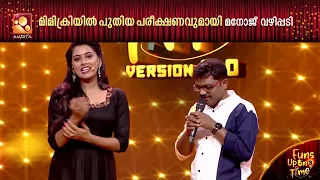 ഉസ്താദ് ബാദുഷാഖാൻ വരെ ഞെട്ടിയ ഹരിമുരളീരവം😂🤣മിമിക്രിയും പാട്ടുമായി  മനോജ് വഴിപ്പടി