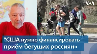 Александр Гольдфарб: «Приём людей, бегущих из России - в интересах Запада»