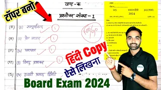 Board परीक्षा में Hindi कॉपी कैसे लिखें 2024|| Board Exam mein Copy Kaise likhen | Board Exam 2024