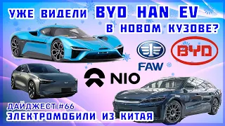 Электромобиль из Китая. Новости китайских электромобилей №66. Обзор BYD Song EV Plus и Hongqi E-HS9