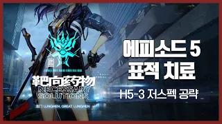 【Arknights】 Episode 5: Necessary Solutions H5-3 Low Rarity Clear Guide