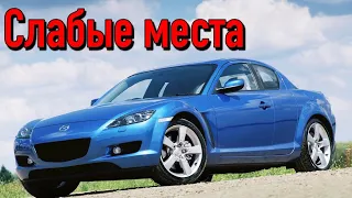 Mazda RX-8 недостатки авто с пробегом | Минусы и болячки Мазда РХ-8