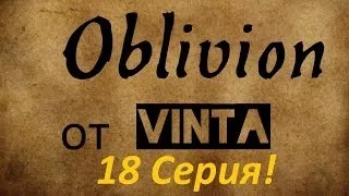 Oblivion "Дрожащие острова".Часть 18. В логове врага...